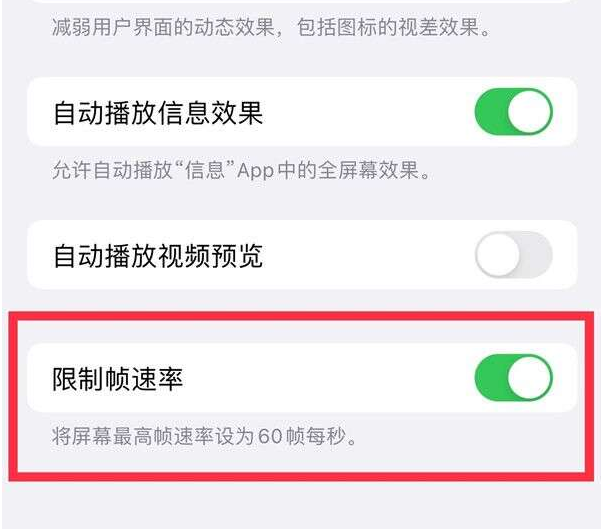 夏津苹果13维修分享iPhone13 Pro高刷设置方法 