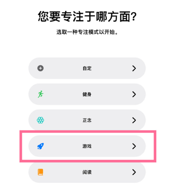 夏津苹果手机维修分享iPhone 13有游戏专注模式吗 