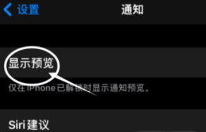 夏津苹果13维修分享iPhone 13隐藏通知方法教程 