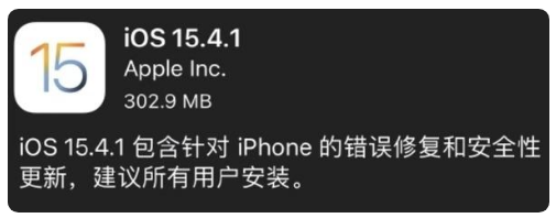 夏津苹果手机维修分享iOS 15.4.1正式版更新内容汇总 
