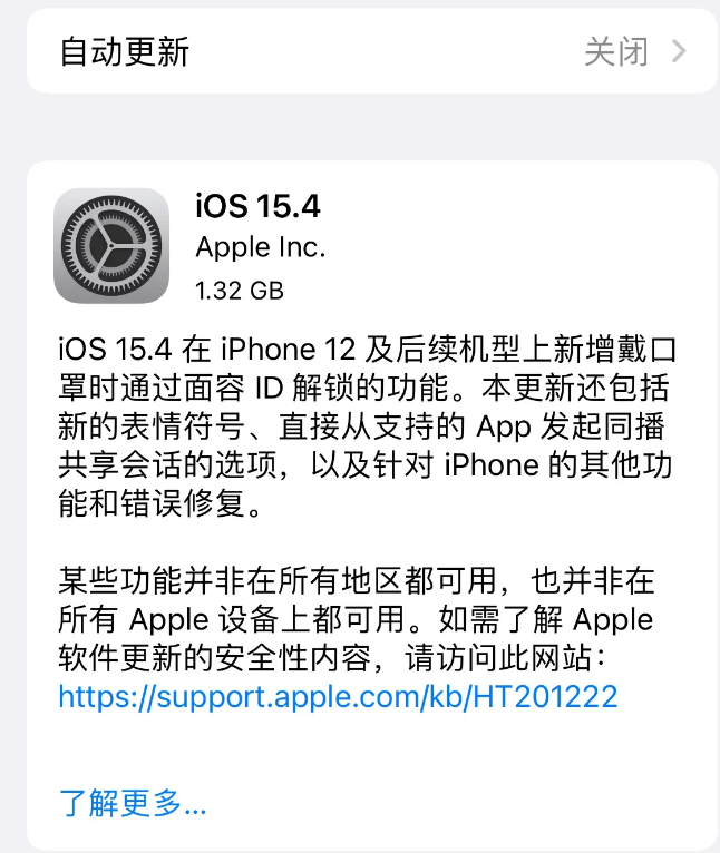 夏津苹果手机维修分享哪些机型不建议升级iOS 15.4 