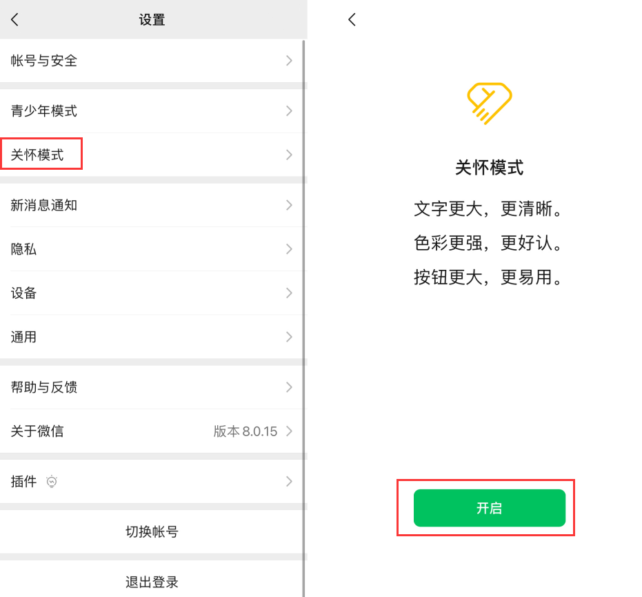 夏津苹果手机维修分享iOS 版微信新功能“关怀模式”：一键放大字体和图标 