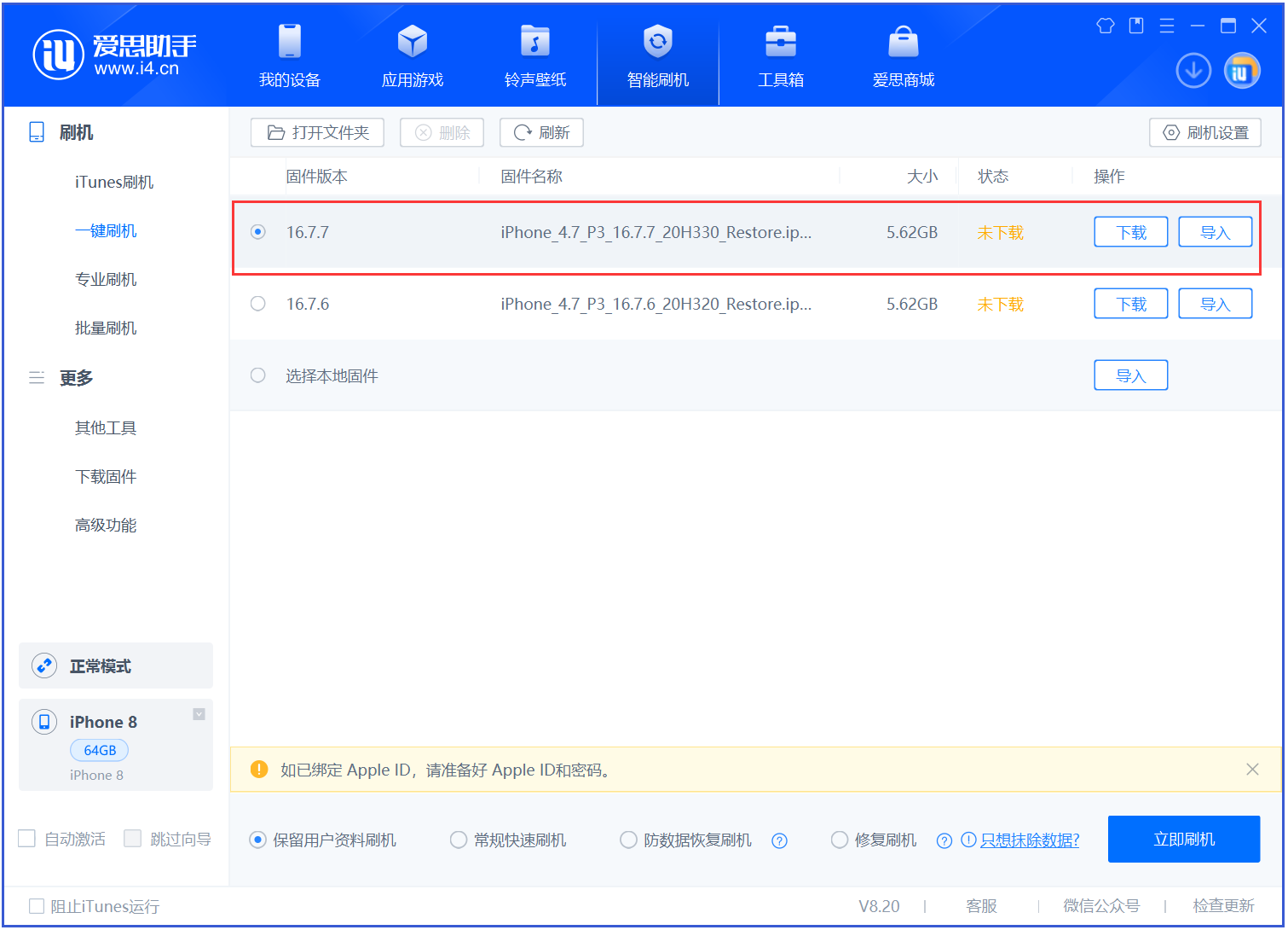 夏津苹果手机维修分享iOS 16.7.7正式版升级 