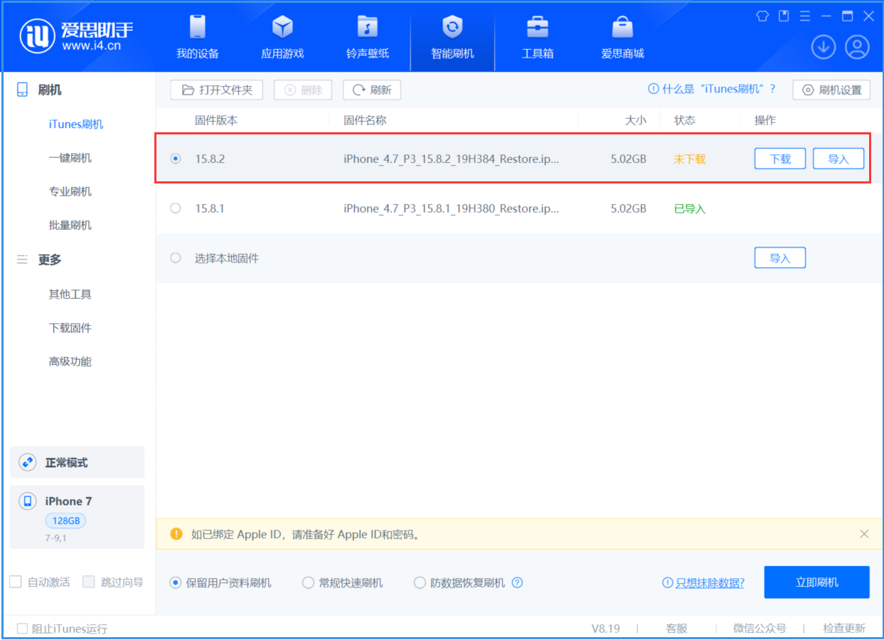 夏津苹果手机维修分享iOS 16.7.6/iOS 15.8.2正式版一键刷机教程 
