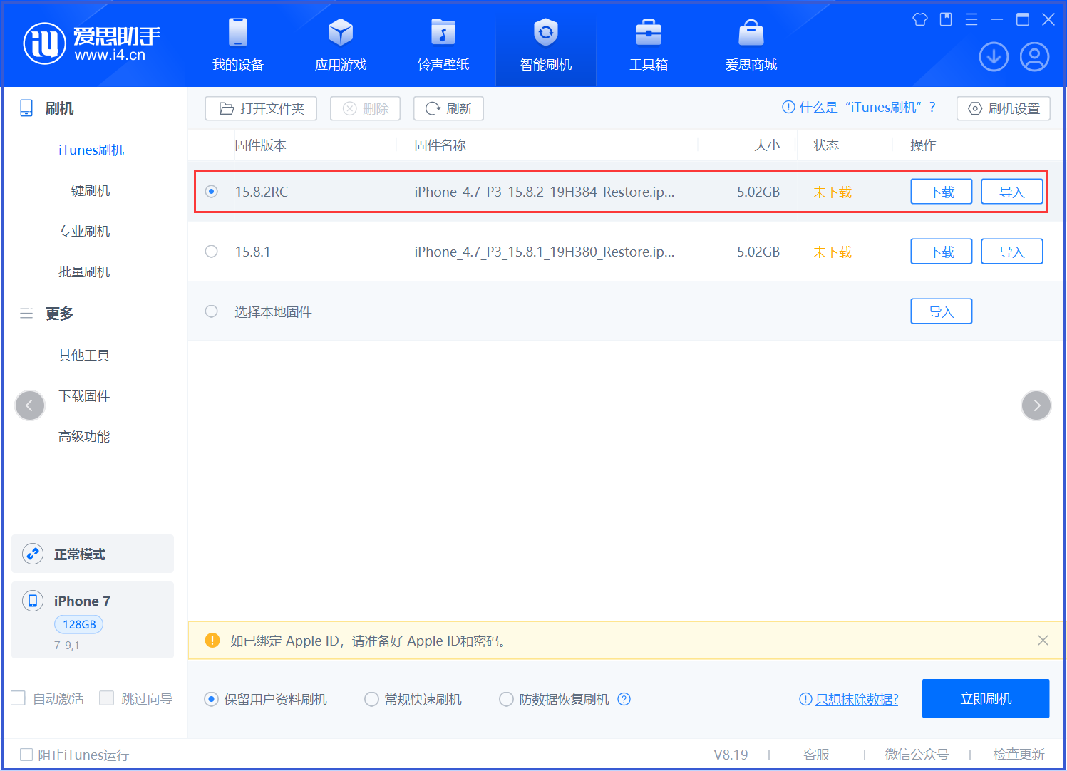 夏津苹果手机维修分享iOS 16.7.6RC/iOS 15.8.2RC一键刷机教程 