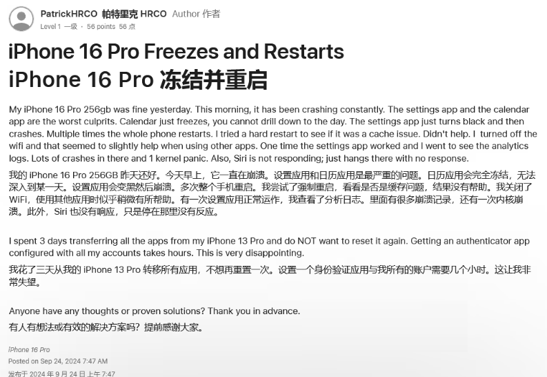 夏津苹果16维修分享iPhone 16 Pro / Max 用户遇随机卡死 / 重启问题 