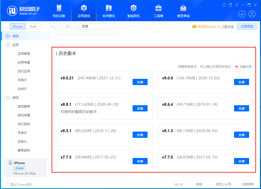 夏津苹果手机维修分享苹果应用如何下载历史版本的App 