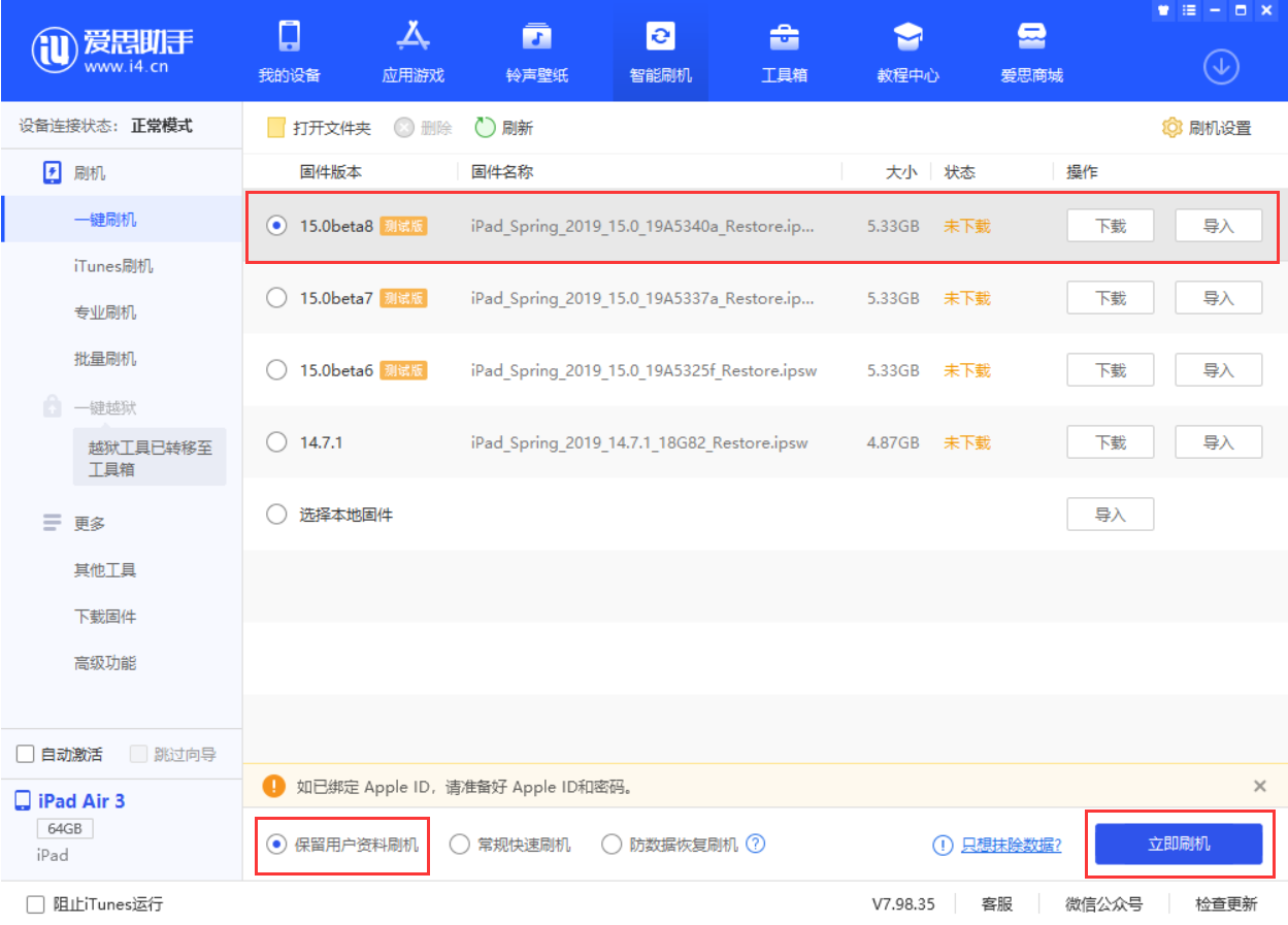 夏津苹果手机维修分享iOS15 beta 8更新内容及升级方法教程 