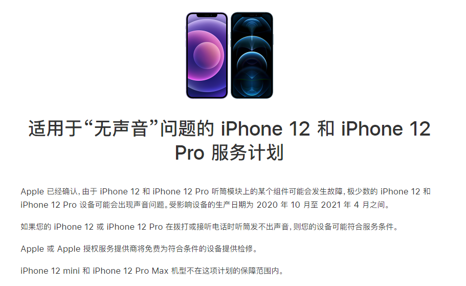 夏津苹果手机维修分享iPhone 12/Pro 拨打或接听电话时无声音怎么办 