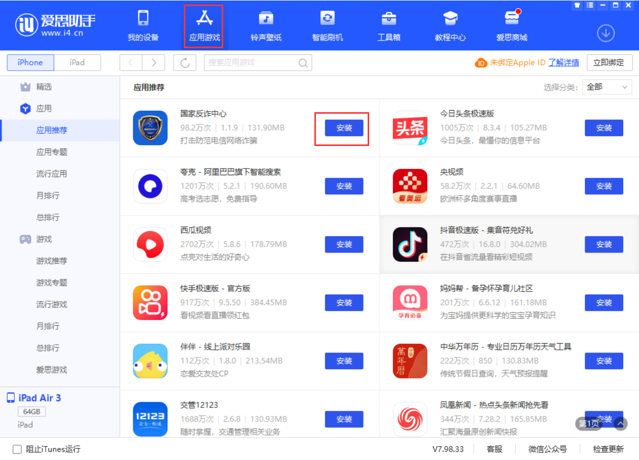 夏津苹果手机维修分享iPhone 从 iOS 15 降级到 iOS 14.7/14.7.1 之后无法下载更新应用怎么办 