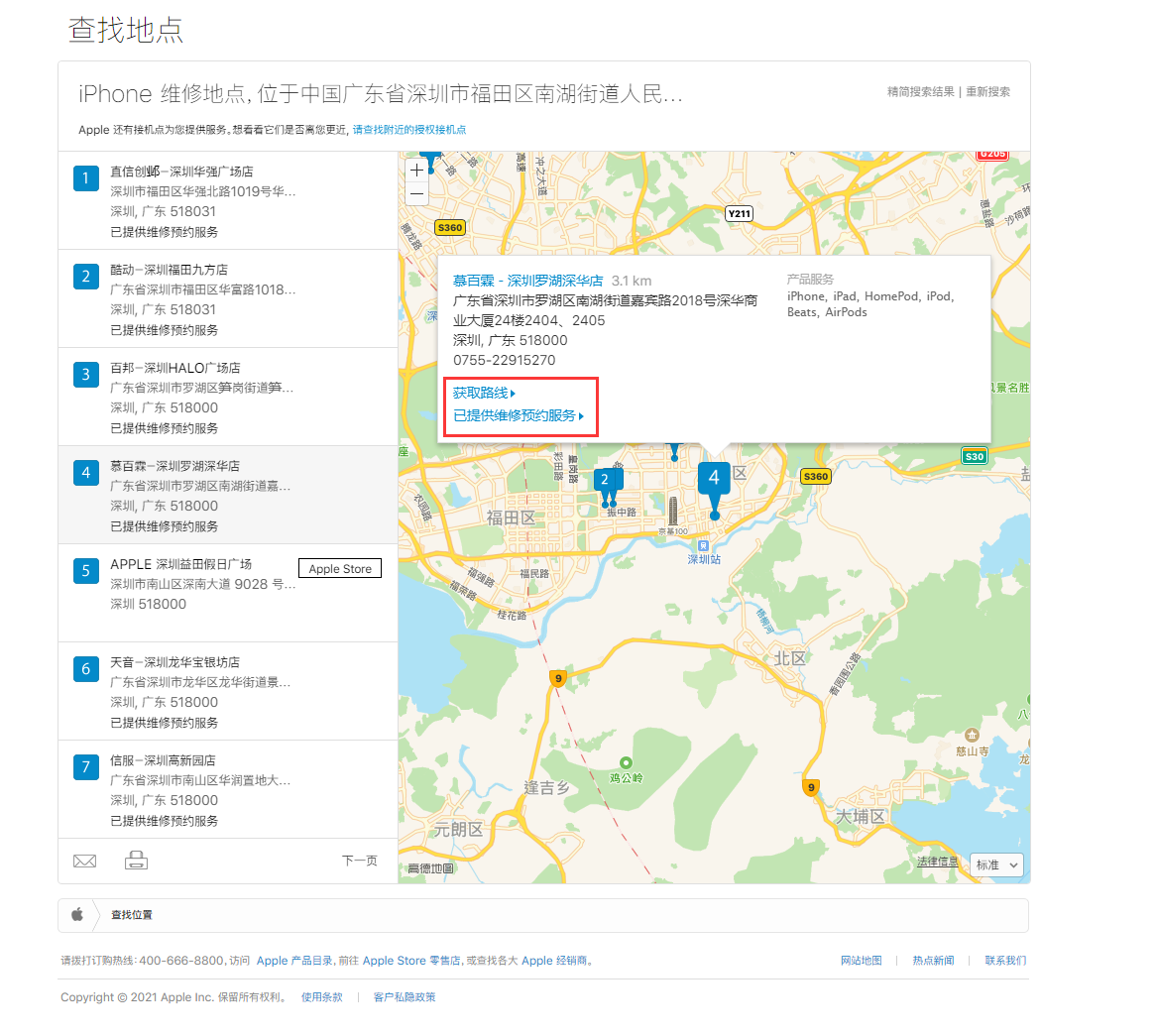夏津苹果手机维修分享如何快速查找最近的苹果官方授权维修点 