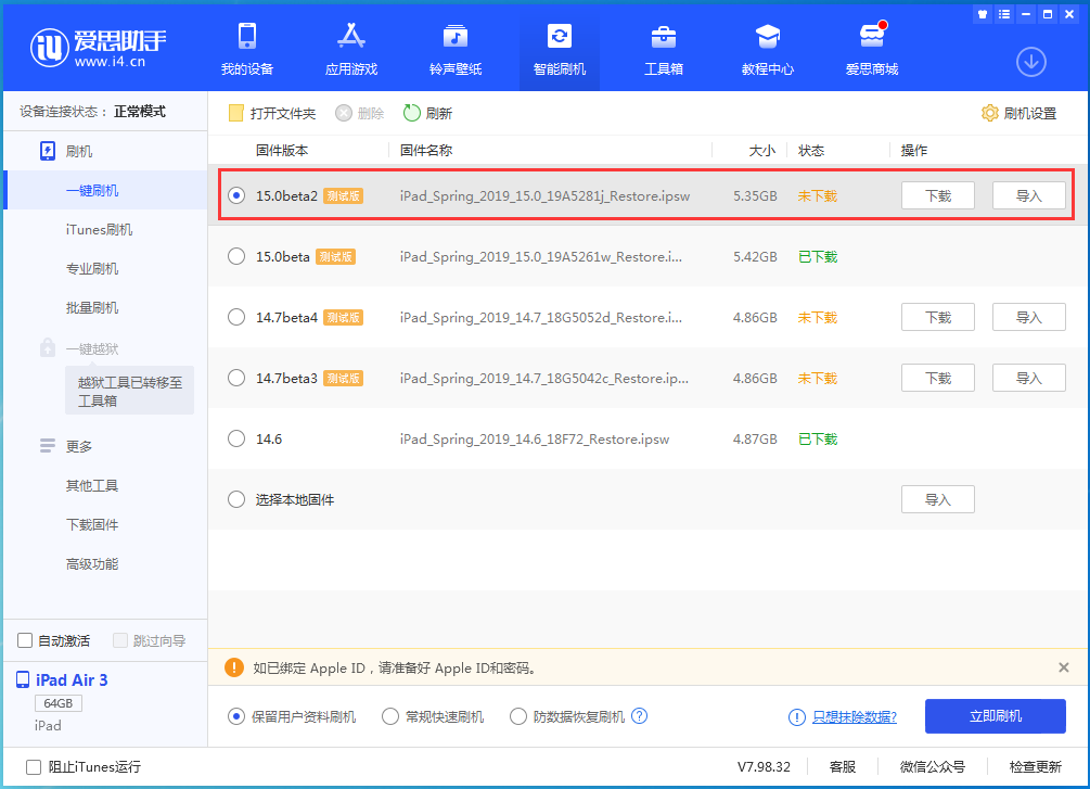 夏津苹果手机维修分享iOS15 beta2修订版更新了什么内容 