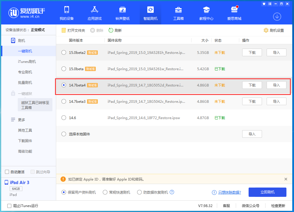 夏津苹果手机维修分享iOS 14.7 beta 4更新内容及升级方法教程 