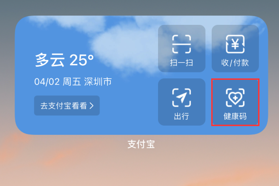 夏津苹果手机维修分享如何在 iPhone 12 上快速调出健康码 