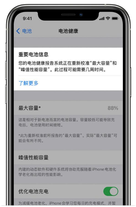 夏津苹果手机维修分享升级iOS 14.5 Beta 6后如何进行电池校准 