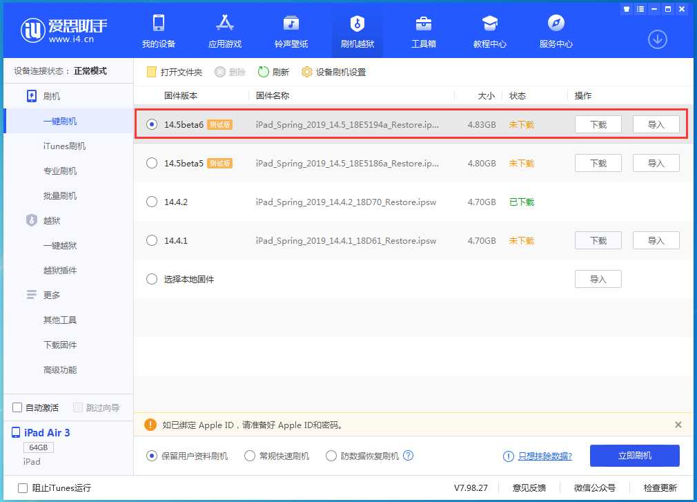 夏津苹果手机维修分享苹果 iOS 14.5Beta 6更新内容及升级方法 
