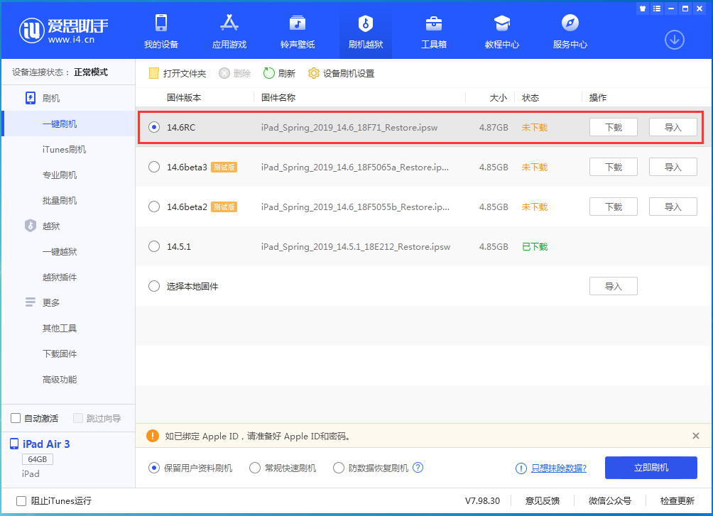 夏津苹果手机维修分享iOS14.6RC版更新内容及升级方法 
