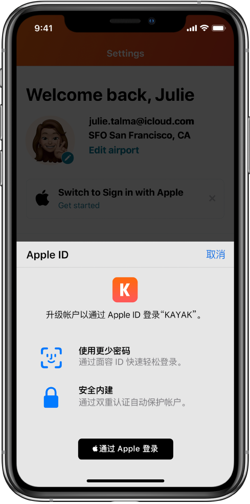 夏津苹果手机维修分享如何在 iPhone 12 上使用“通过 Apple 登录” 