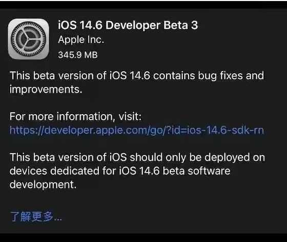 夏津苹果手机维修分享iOS14.6正式版什么时候来 