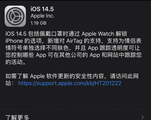 夏津苹果手机维修分享iOS14.5正式版中隐私政策正式生效了吗 