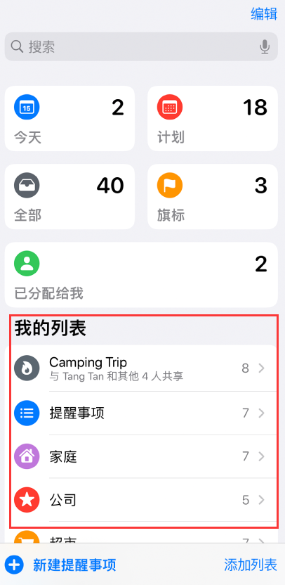 夏津苹果手机维修分享iOS 14.5 “提醒事项”应用支持便捷排序 
