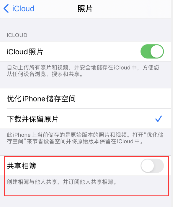 夏津苹果手机维修分享iPhone 总是收到共享相簿广告，如何解决 