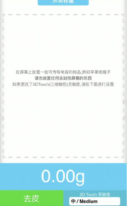 夏津苹果手机维修分享iPhone手机称重的步骤 