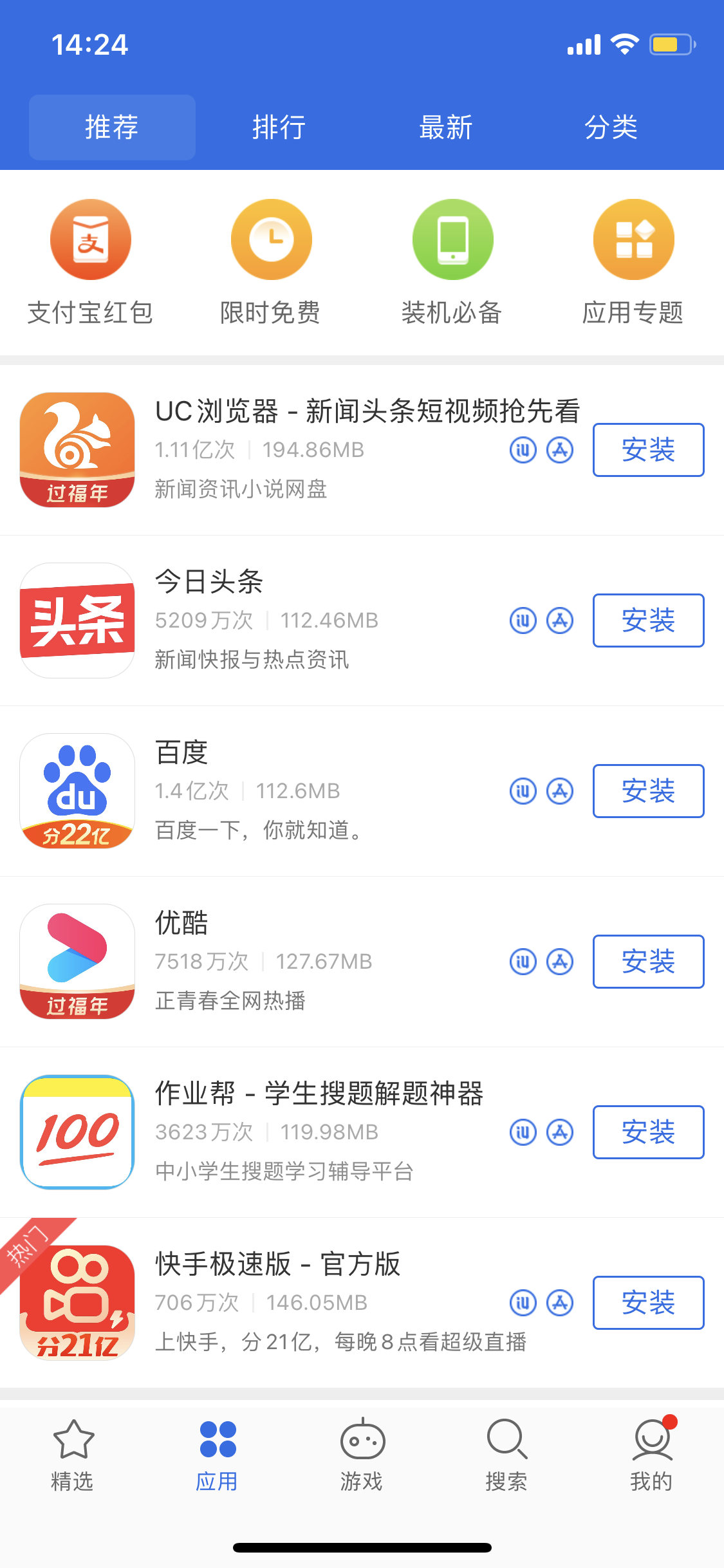 夏津苹果手机维修分享iPhone 12 免输入密码下载应用的三种方法 