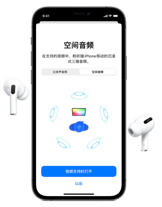 夏津苹果手机维修分享Airpods Pro空间音频功能有什么用 
