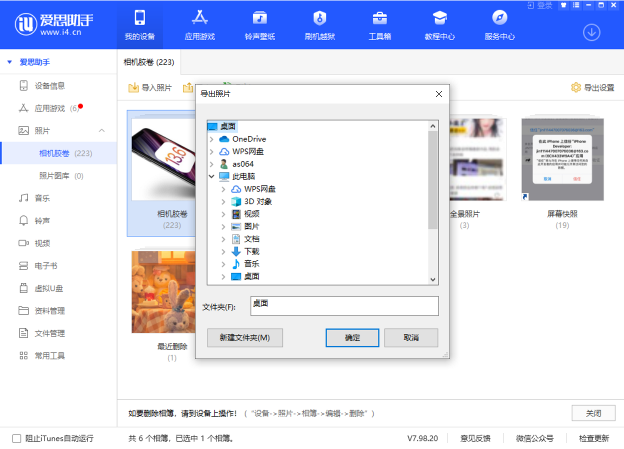 夏津苹果手机维修分享如何将 iPhone 12 中的照片快速备份到电脑中 