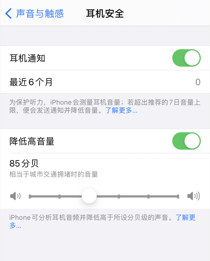 夏津苹果手机维修分享iOS 14 新增保护听力功能 