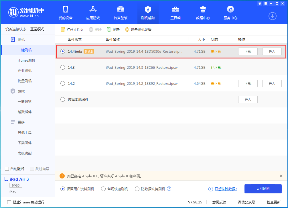 夏津苹果手机维修分享苹果iOS 14.4/iPadOS 14.4 Beta 1发布 