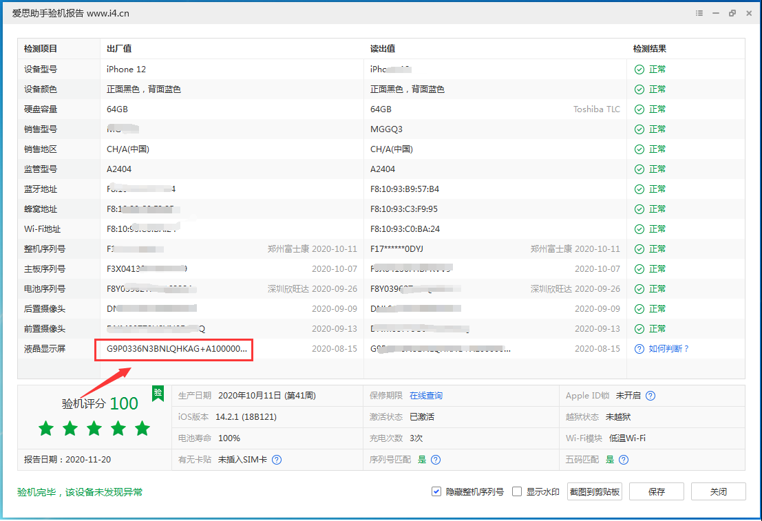 夏津苹果手机维修分享iPhone12全系列屏幕变绿是什么原因造成的 