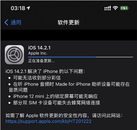夏津苹果手机维修分享iOS 14.2.1正式版发布 