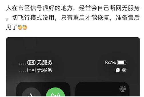 夏津苹果手机维修分享iPhone12经常进入无服务状态怎么办 