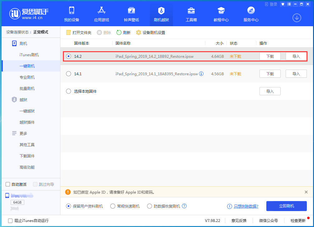 夏津苹果手机维修分享老机型推荐升级iOS14.2正式版吗 