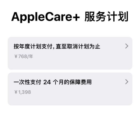 夏津苹果手机维修分享Apple Care+ 服务计划年度支付和一次性支付有什么区别 