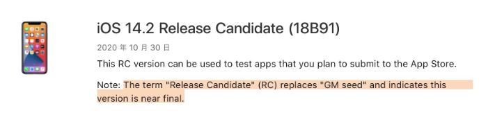 夏津苹果手机维修分享iOS 14.2 RC版是什么版 