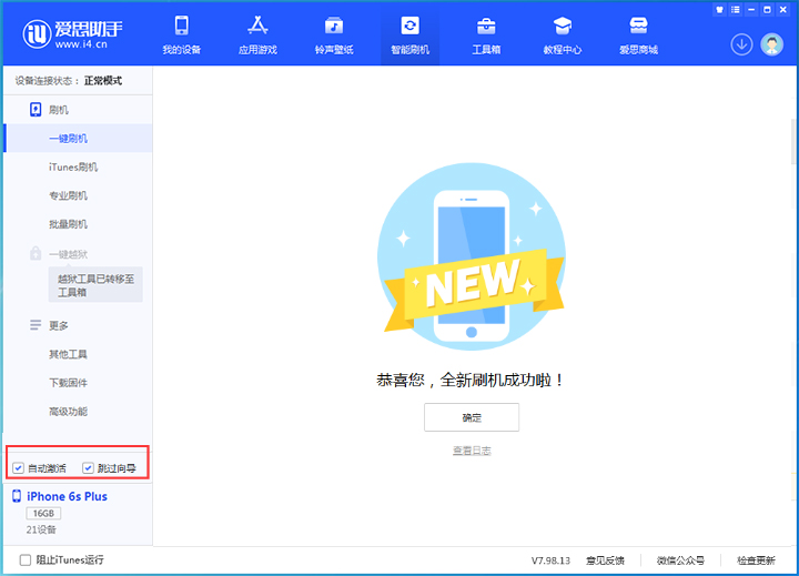 夏津苹果手机维修分享iOS 15.7.8 正式版升级_iOS 15.7.8 正式版一键刷机教程 