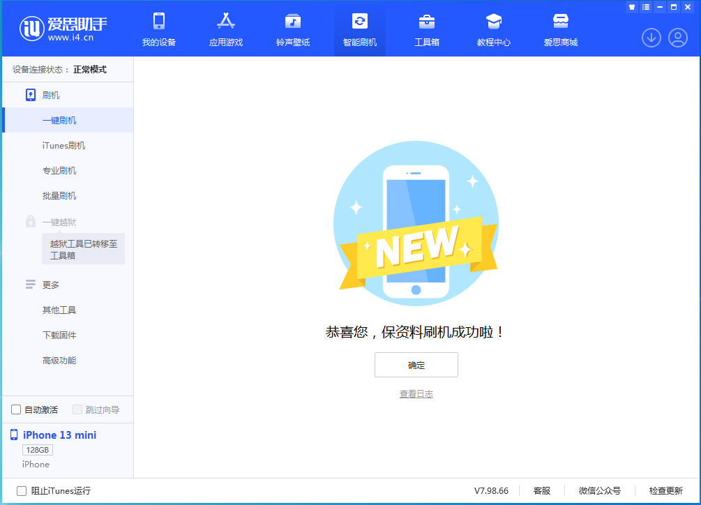 夏津苹果手机维修分享iOS 16.5 RC版升级_iOS 16.5 RC版一键刷机教程 