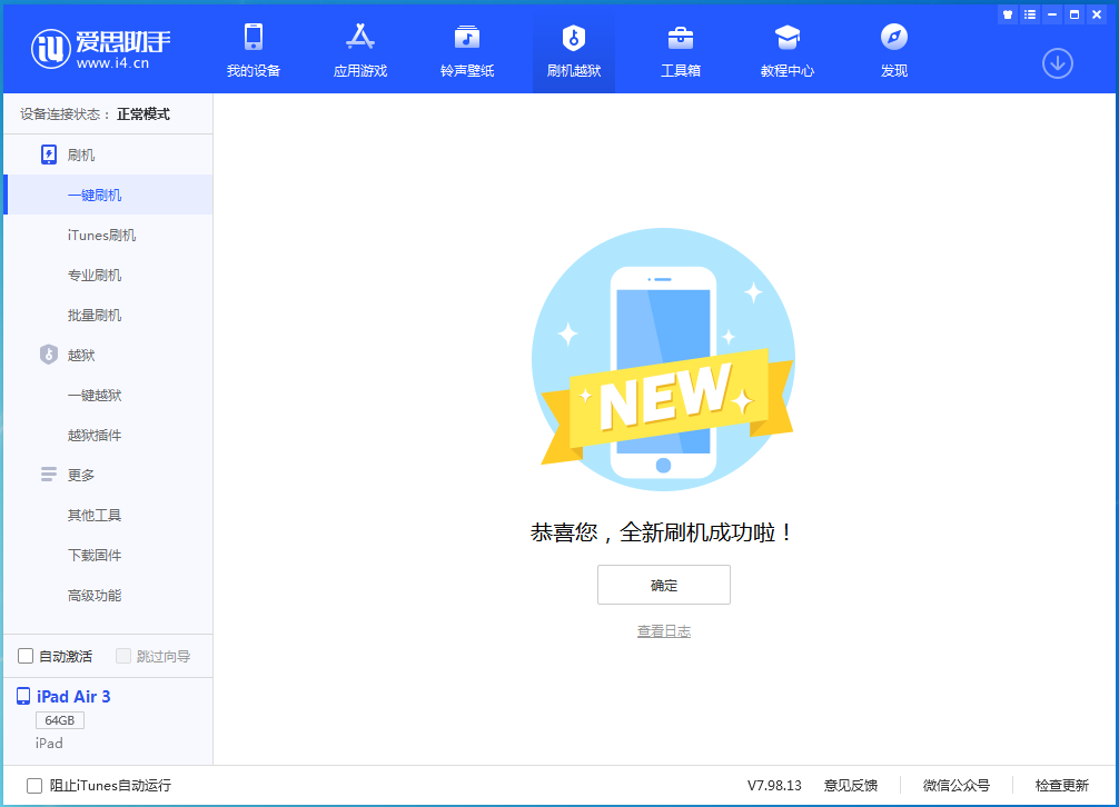 夏津苹果手机维修分享iOS 15.7.1 RC版升级_iOS 15.7.1 RC版一键刷机教程 