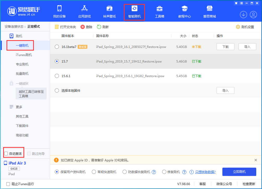 夏津苹果手机维修分享iOS 15.7正式版刷机_iOS 15.7正式版一键升级教程 