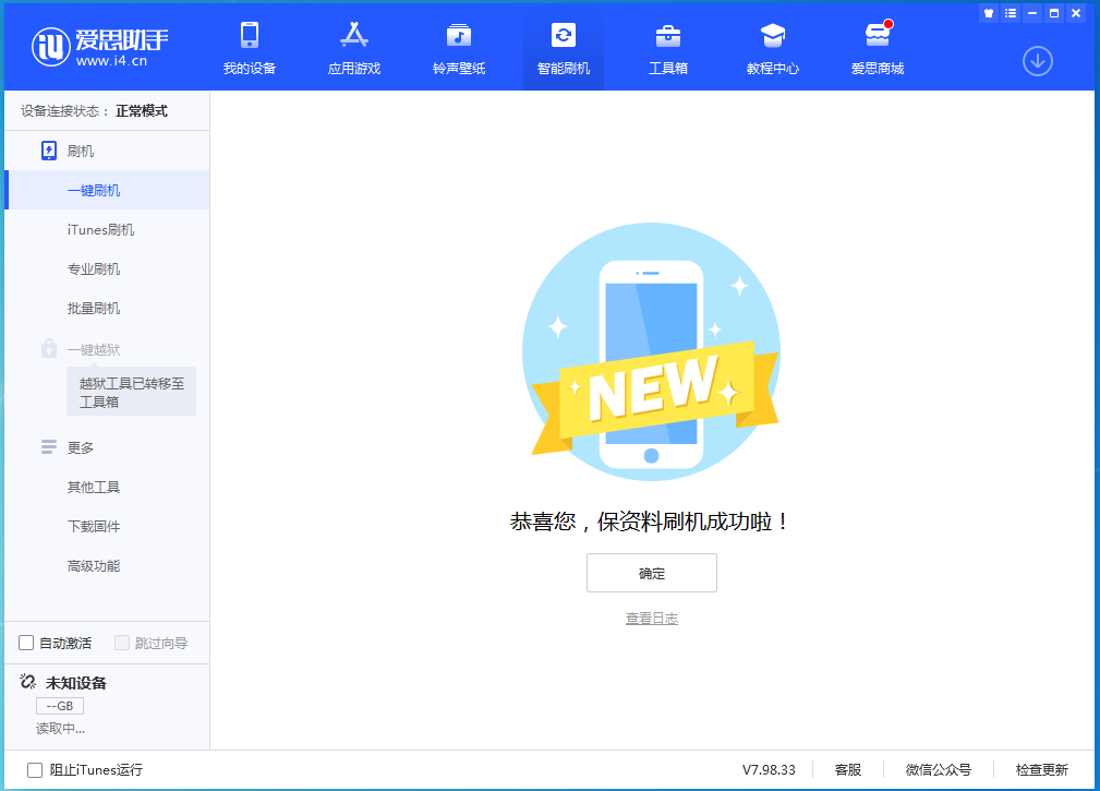 夏津苹果手机维修分享iOS 15.0.2 正式版升级_iOS 15.0.2 正式版一键刷机教程 