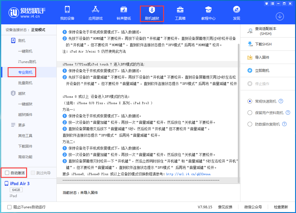 夏津苹果手机维修分享iOS 14.4 RC版_iOS 14.4 RC版一键刷机教程 