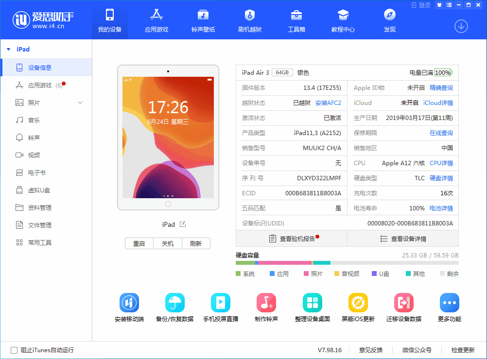 夏津苹果手机维修分享iOS 14 测试版_iOS 14 测试版一键刷机教程 