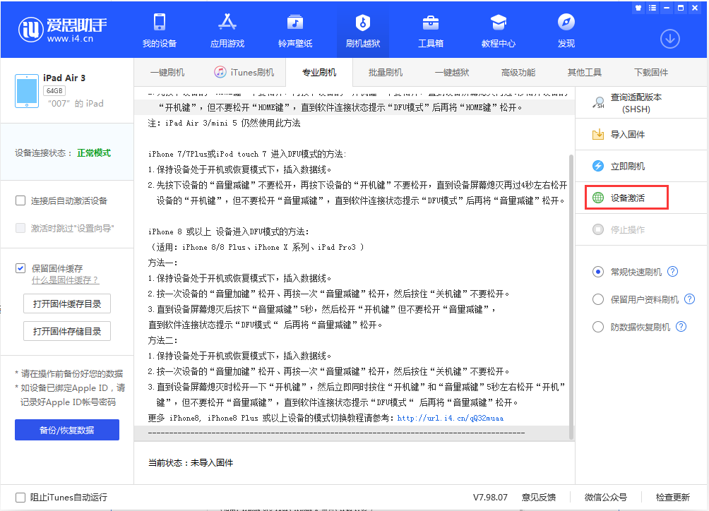 夏津苹果手机维修分享iOS 13.2.3正式版_iOS 13.2.3 正式版一键刷机教程 