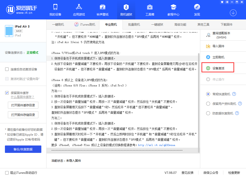 夏津苹果手机维修分享iOS 13.3 测试版_iOS 13.3 测试版一键刷机教程 